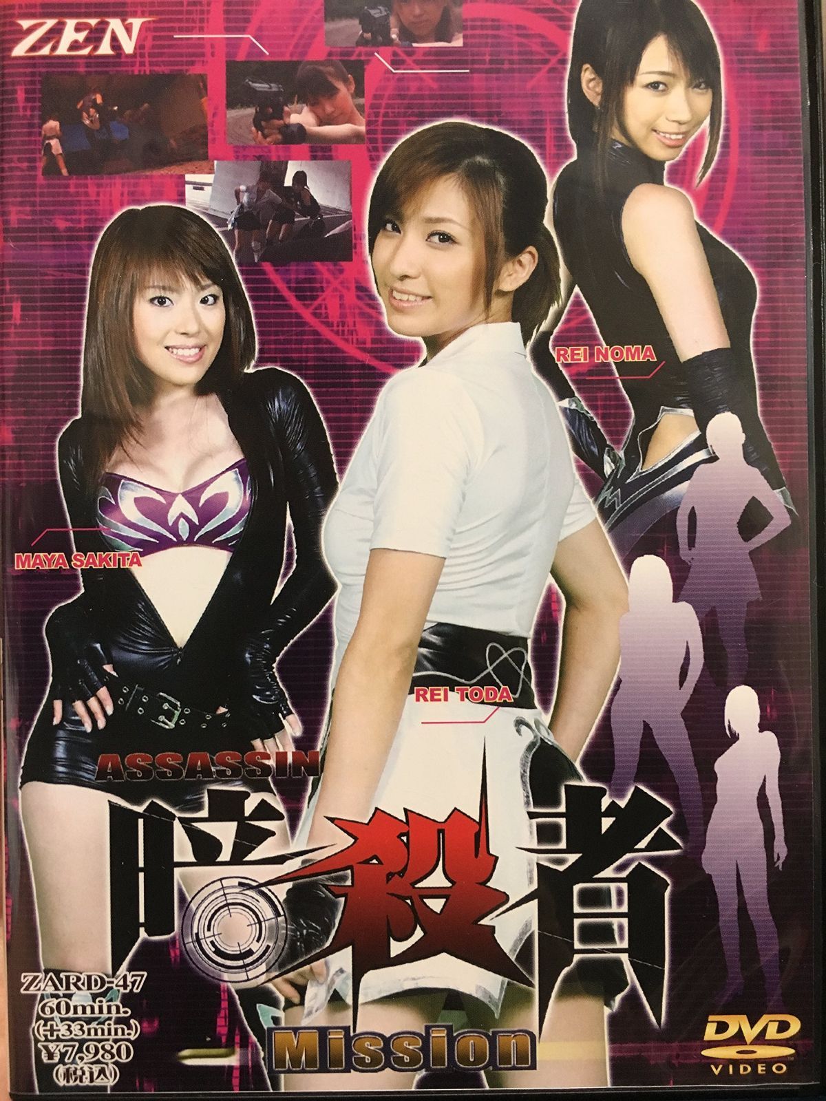 暗殺者The mission [DVD]