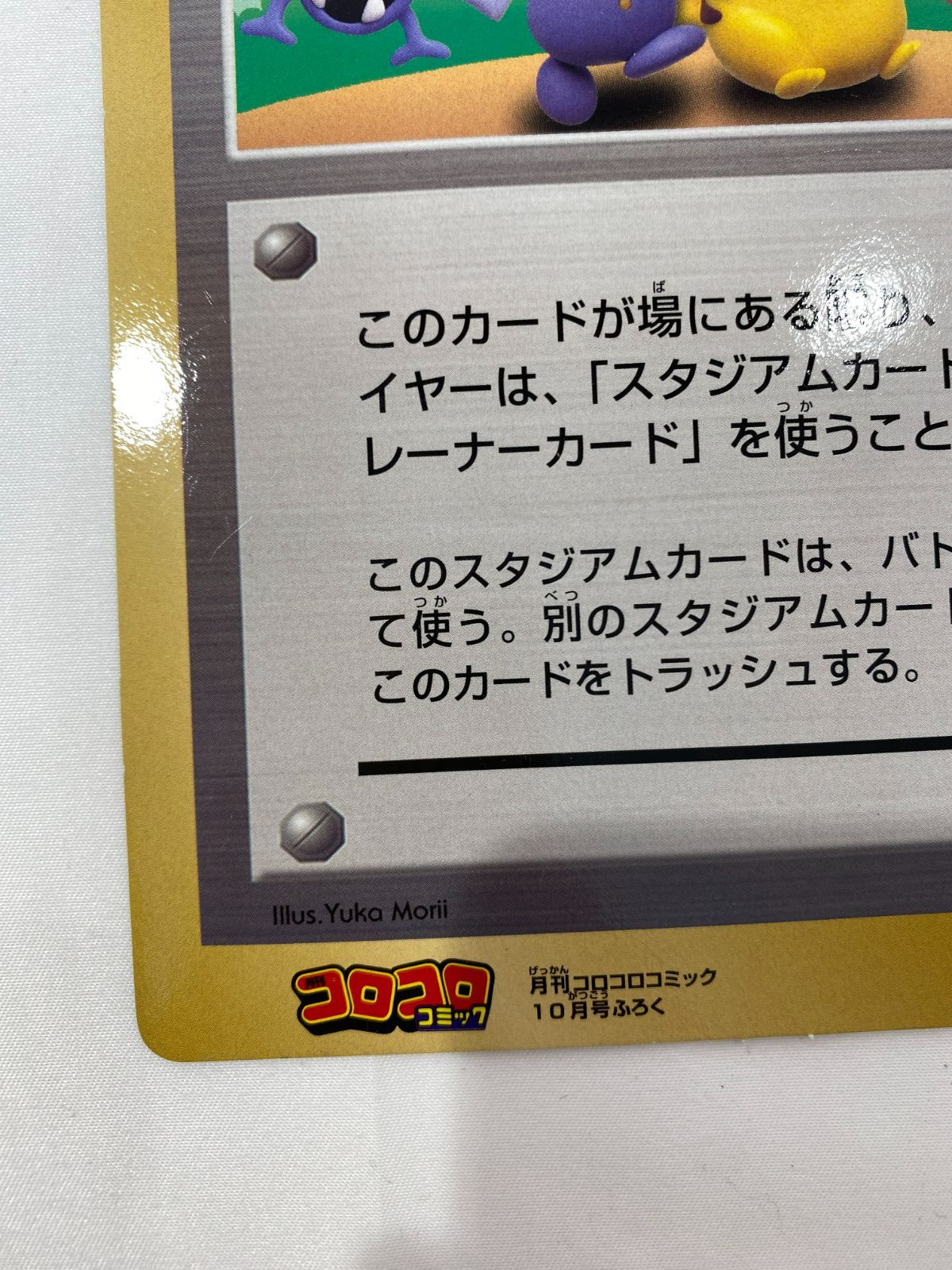 七重浜店56-4-080603] 中古品 ポケモン広場 ジャンボカード コロコロ