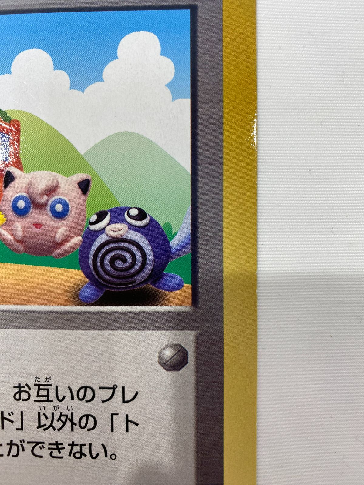 七重浜店56-4-080603] 中古品 ポケモン広場 ジャンボカード コロコロ