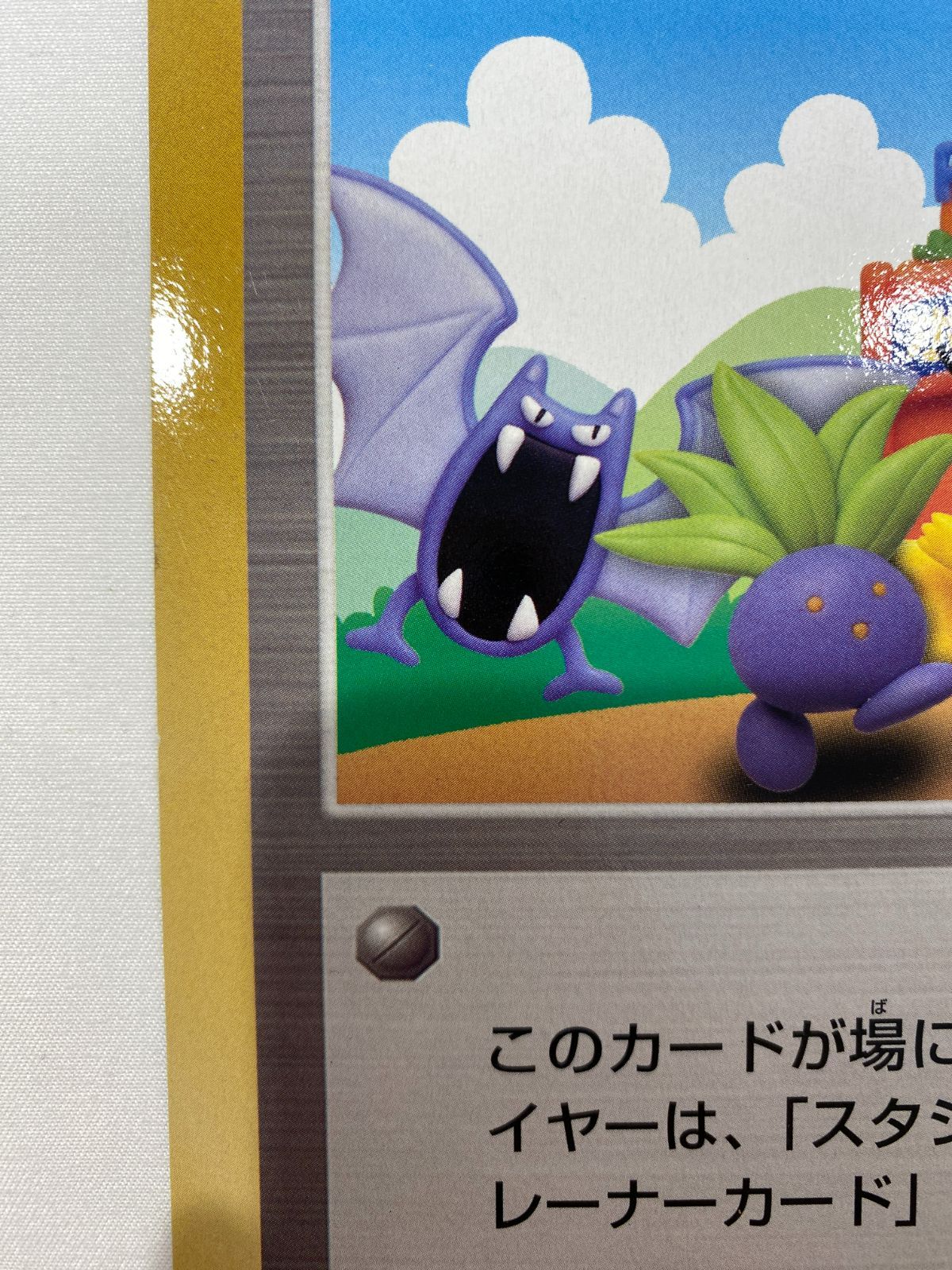 七重浜店56-4-080603] 中古品 ポケモン広場 ジャンボカード コロコロ