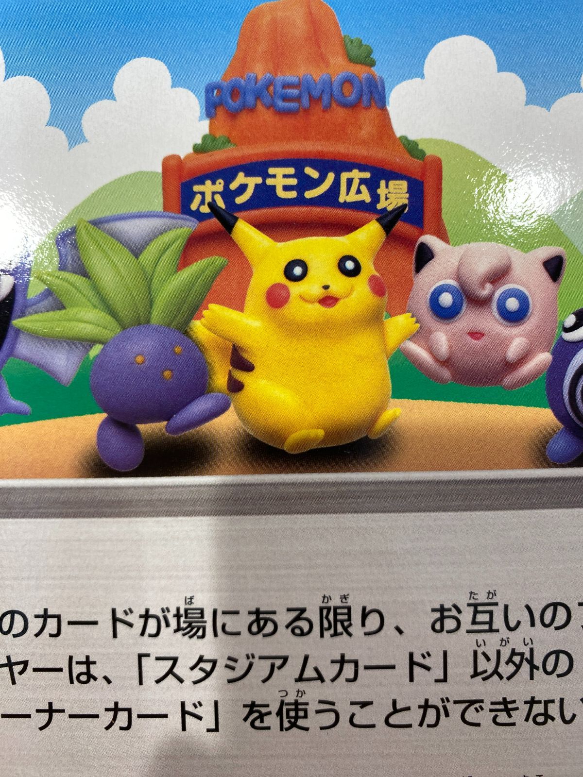 七重浜店56-4-080603] 中古品 ポケモン広場 ジャンボカード コロコロ