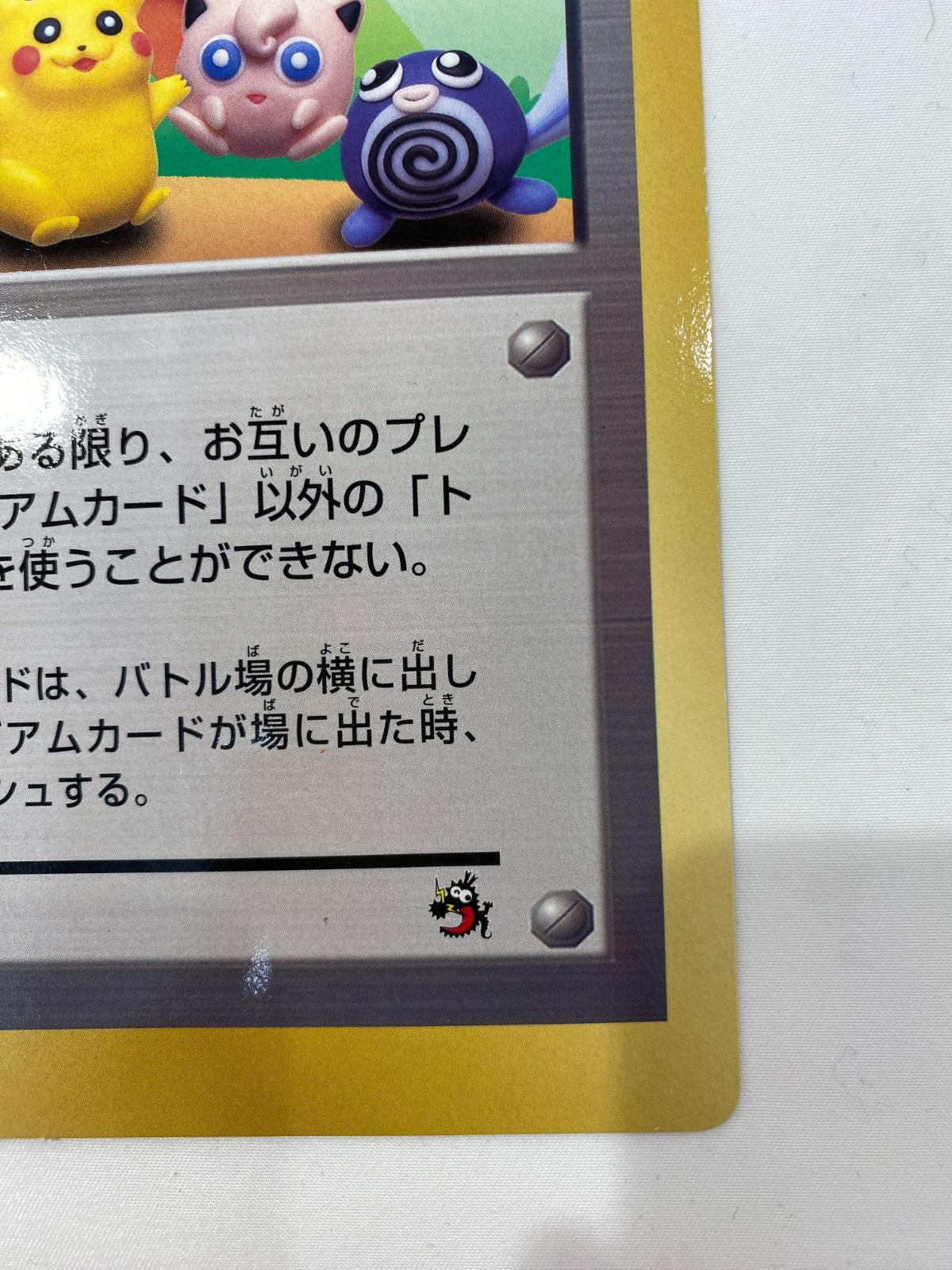 七重浜店56-4-080603] 中古品 ポケモン広場 ジャンボカード コロコロ