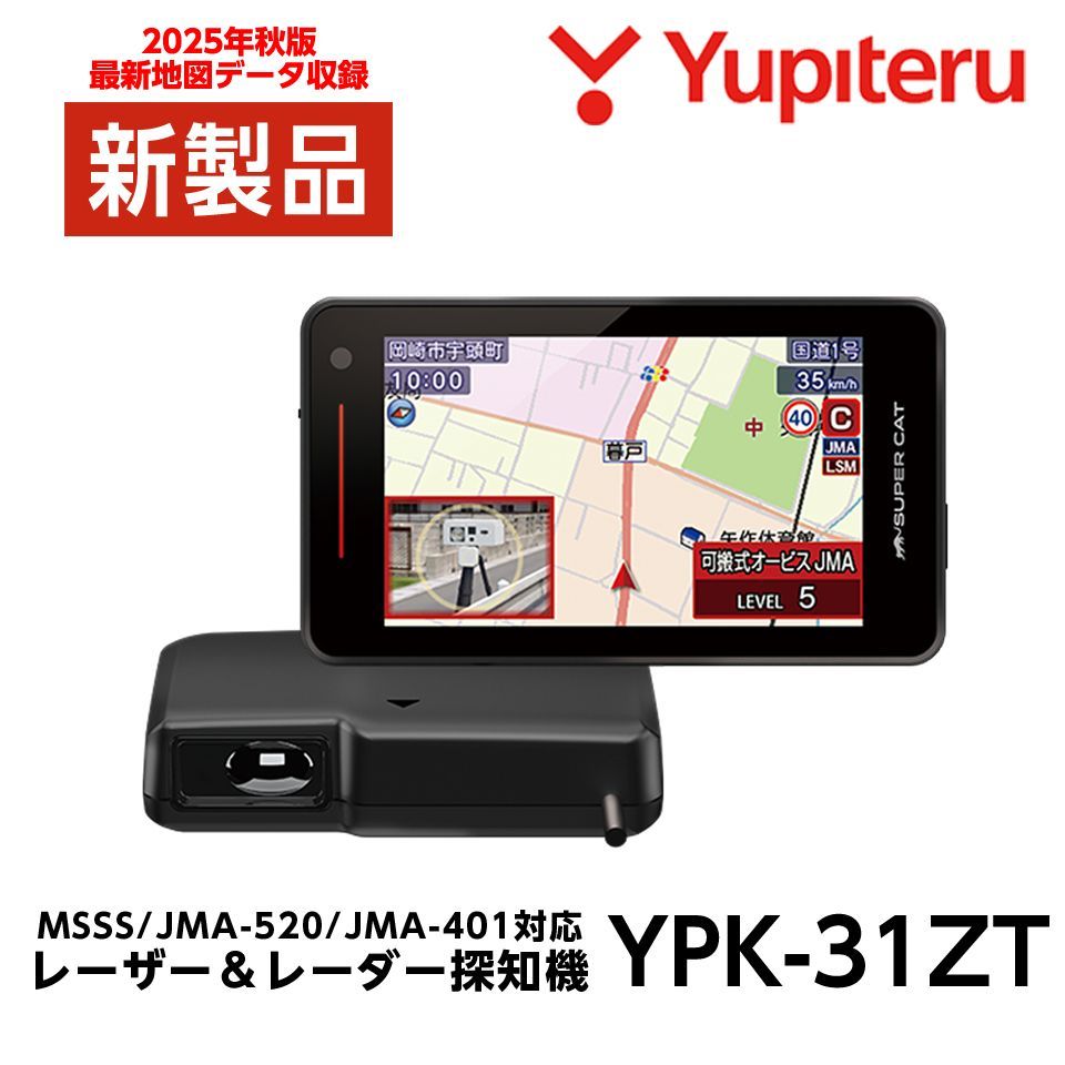 2026年モデル ユピテル セパレートタイプ レーザー＆レーダー探知機