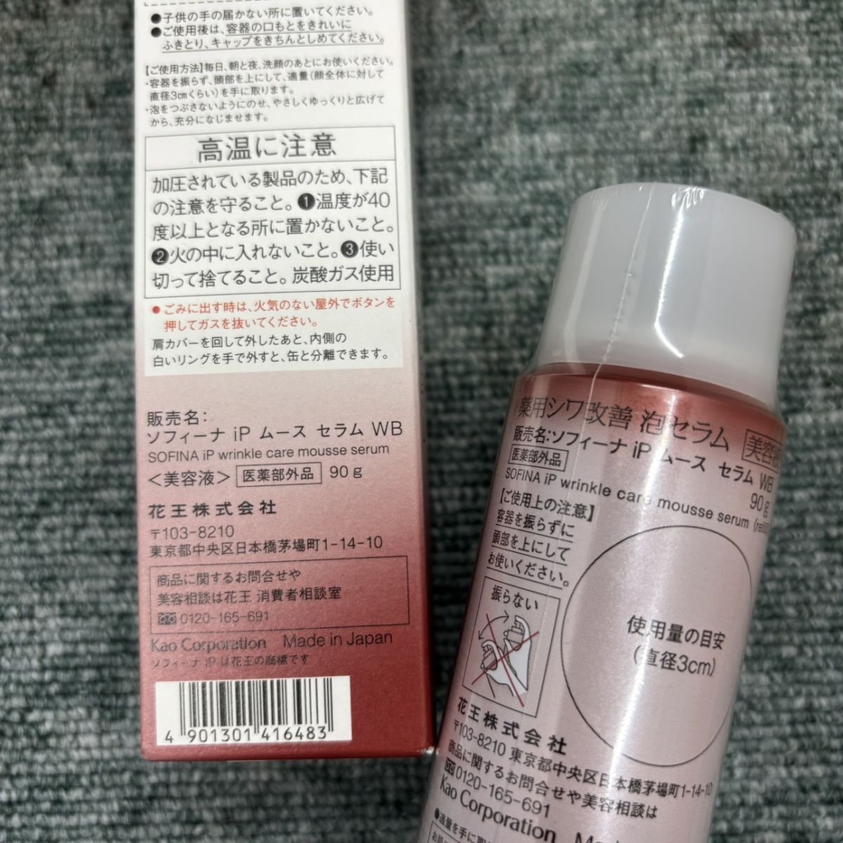 ◎【未使用／未開封】 SOFINA ソフィーナ iP ハリ弾力注入美容液 40g 