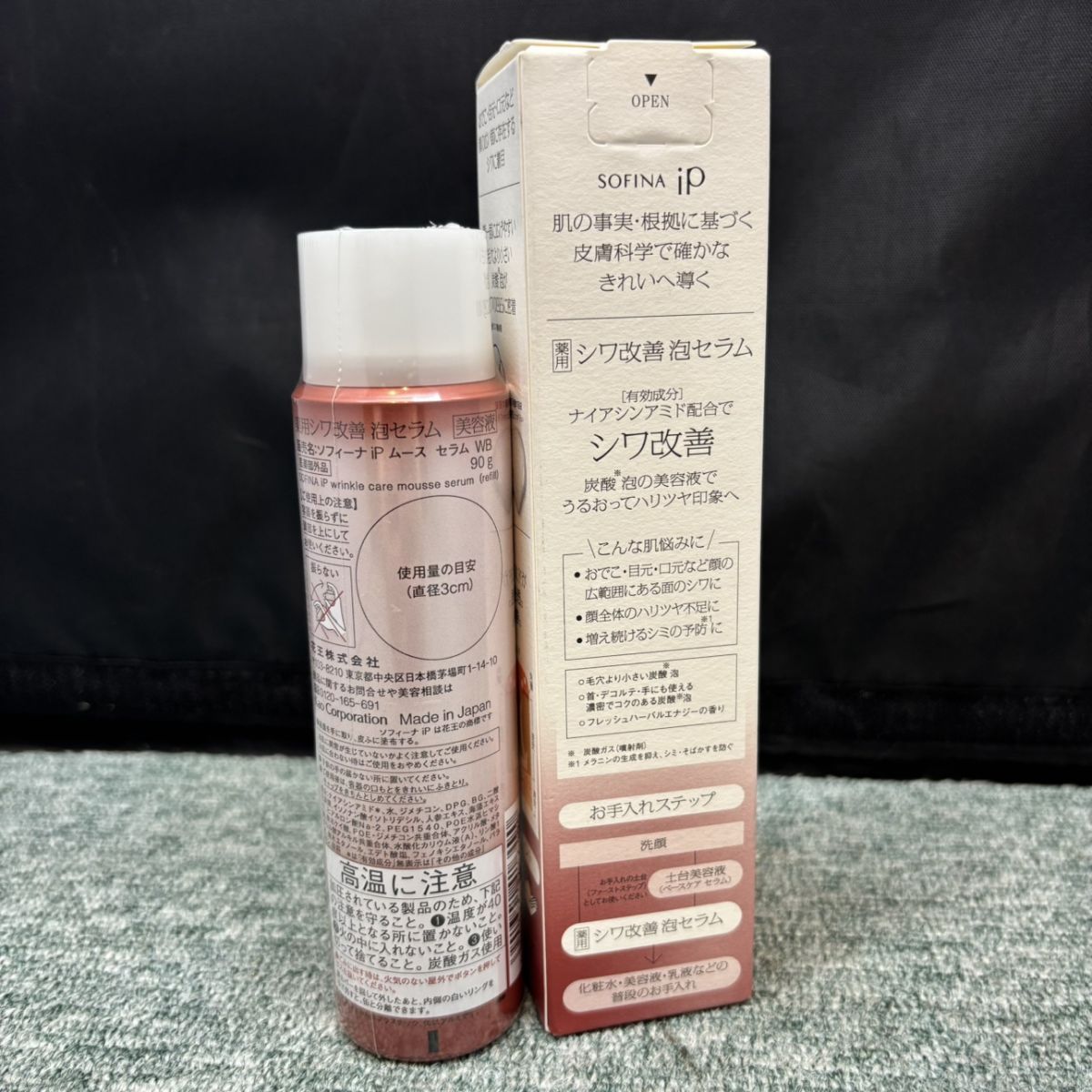 ◎【未使用／未開封】 SOFINA ソフィーナ iP ハリ弾力注入美容液 40g 