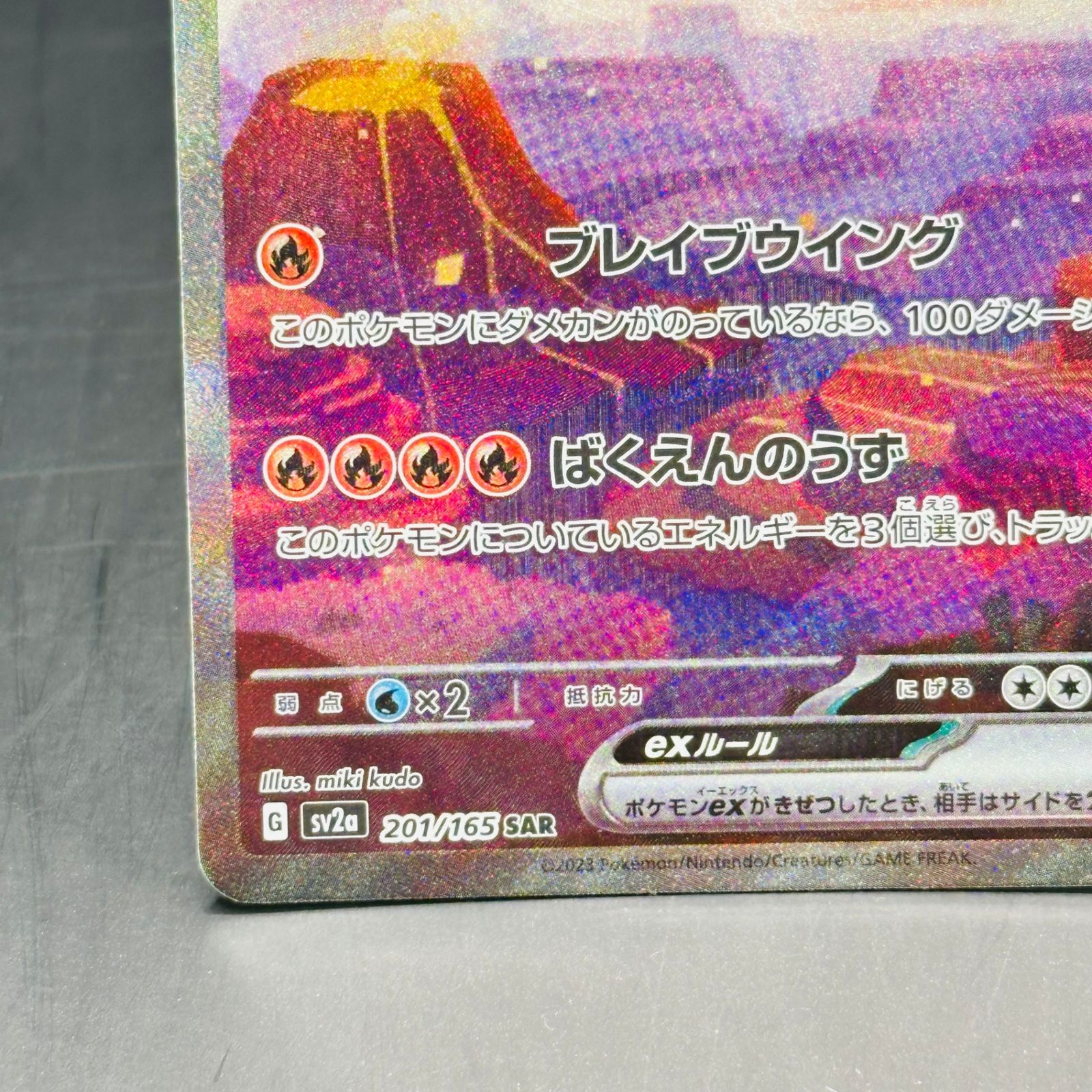 リザードンex SAR [SV2a 201/165](強化拡張パック「ポケモンカード151
