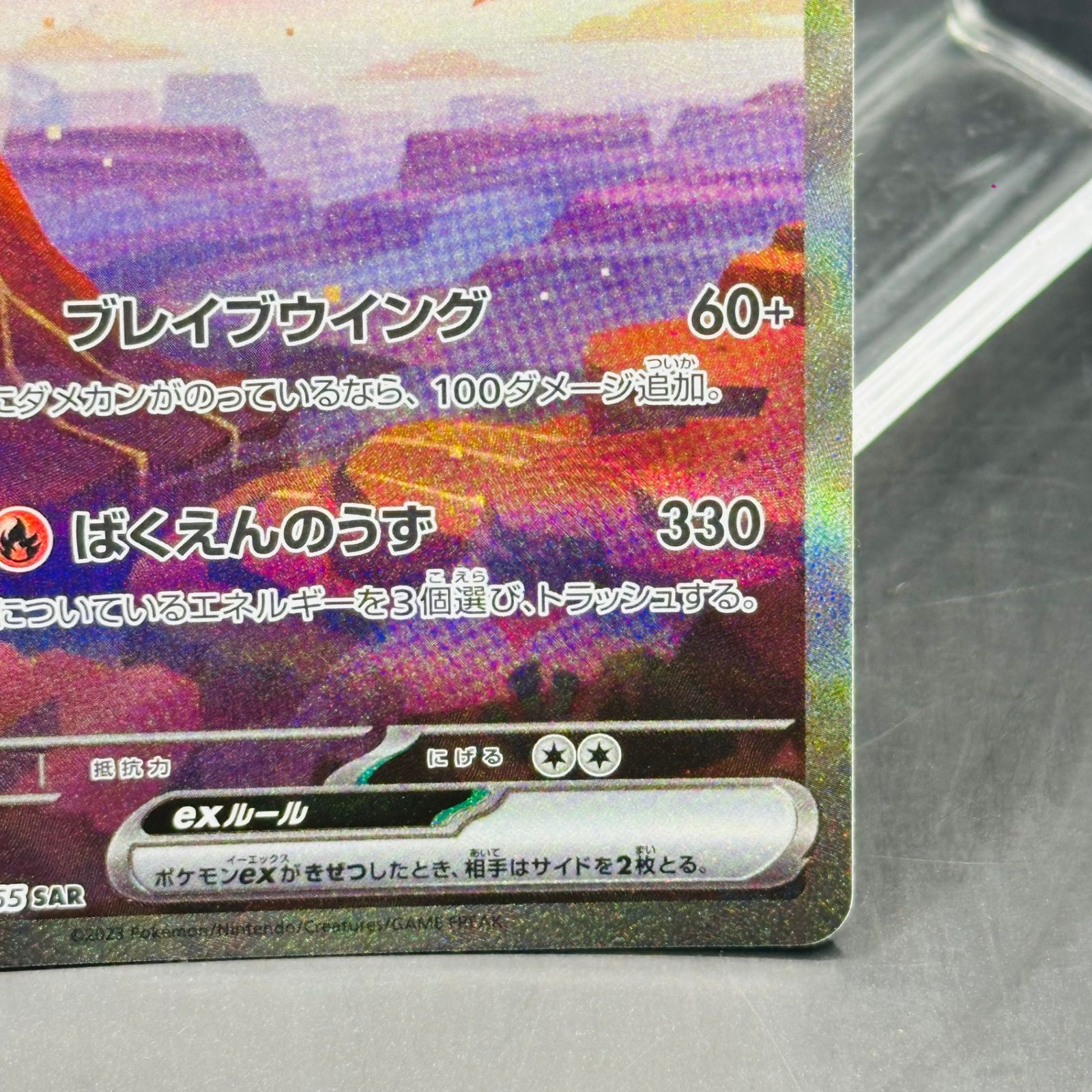 リザードンex SAR [SV2a 201/165](強化拡張パック「ポケモンカード151