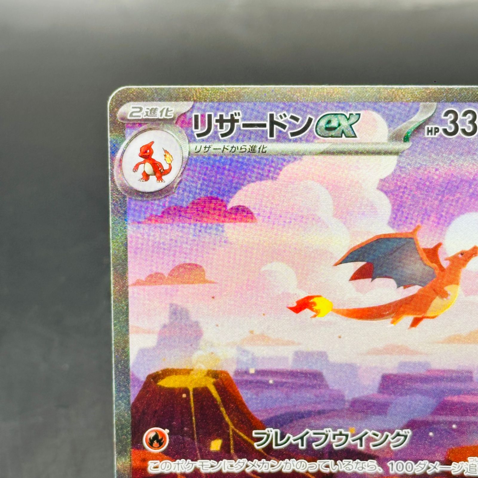 リザードンex SAR [SV2a 201/165](強化拡張パック「ポケモンカード151