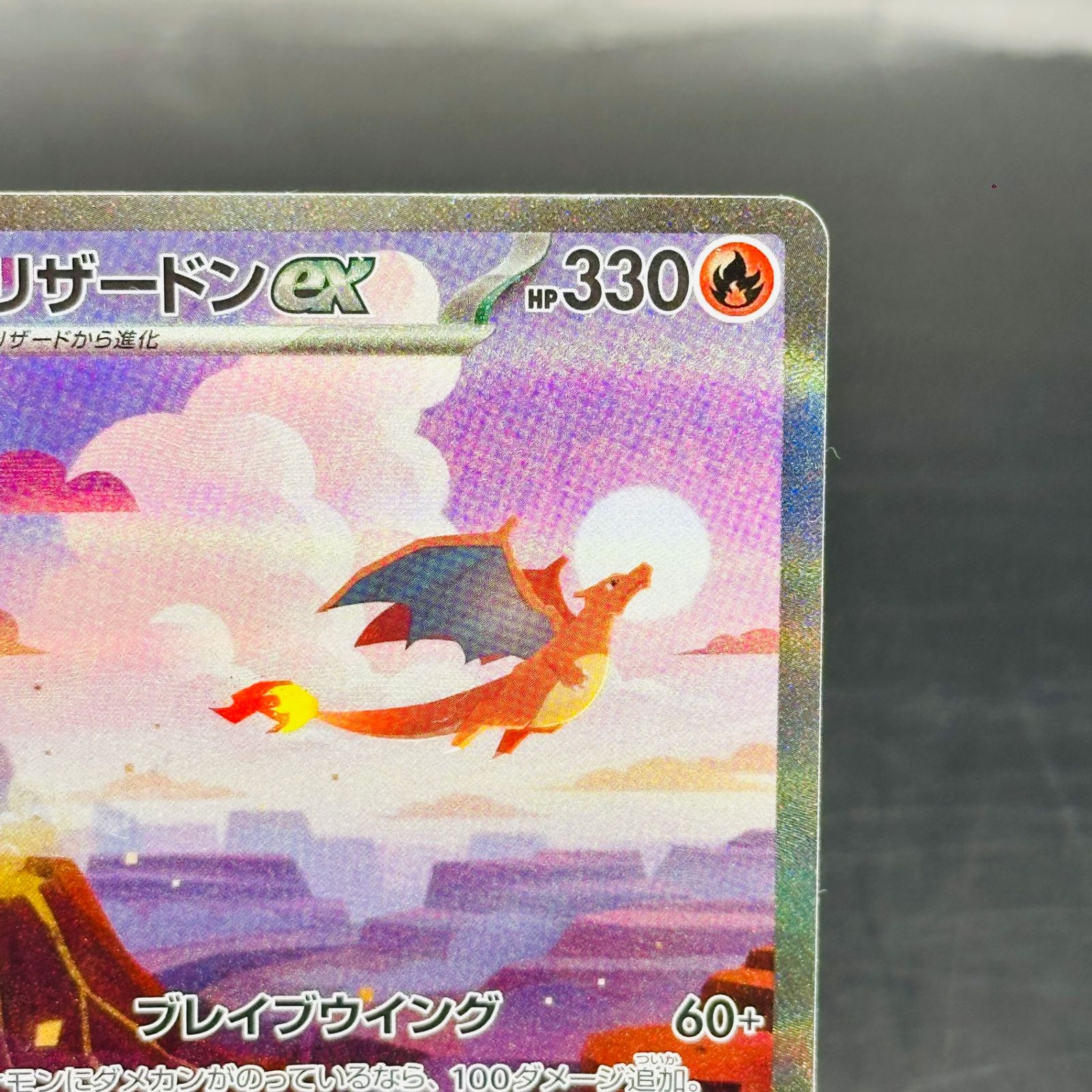 リザードンex SAR [SV2a 201/165](強化拡張パック「ポケモンカード151