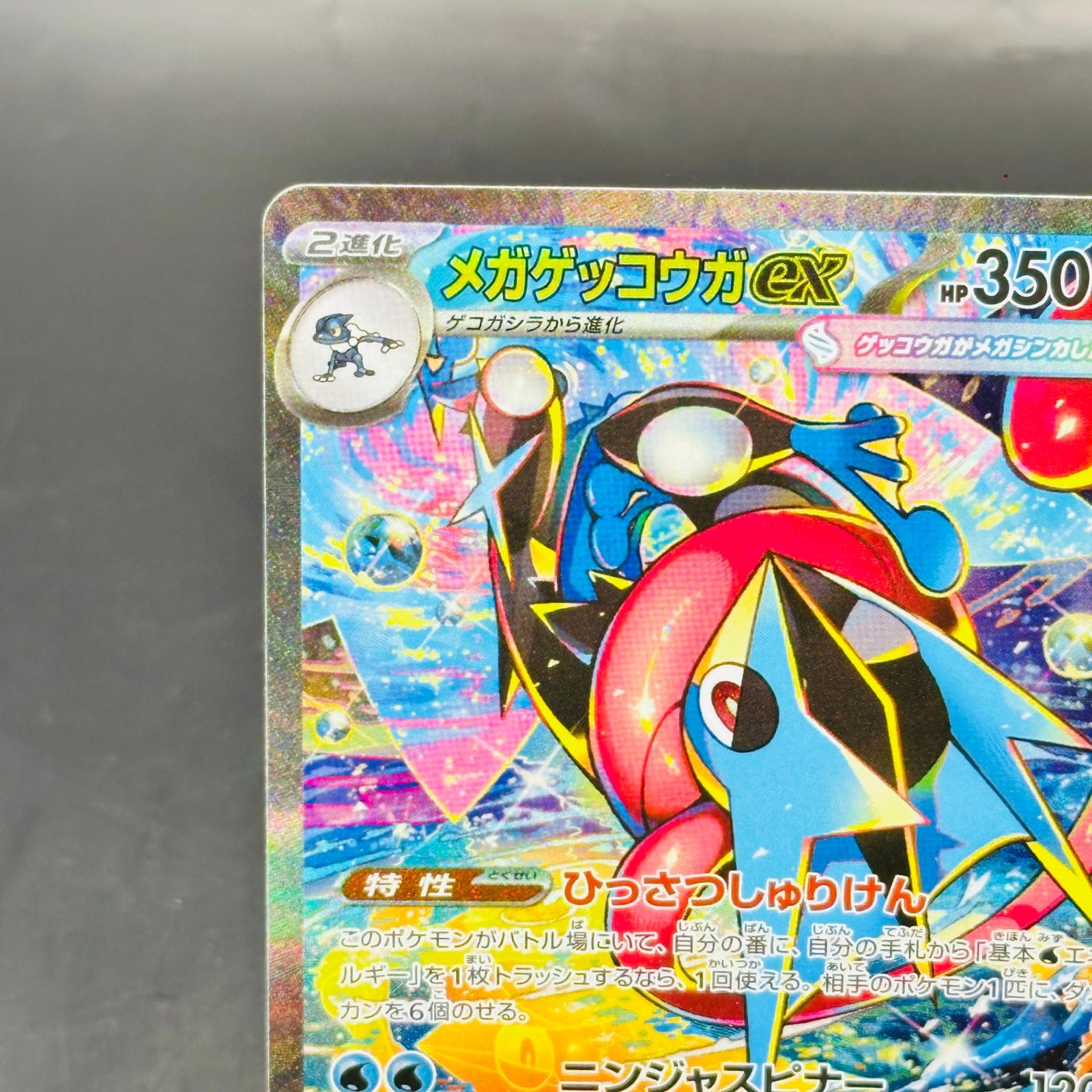 メガゲッコウガex SAR [M4 114/083](拡張パック「ニンジャスピナー