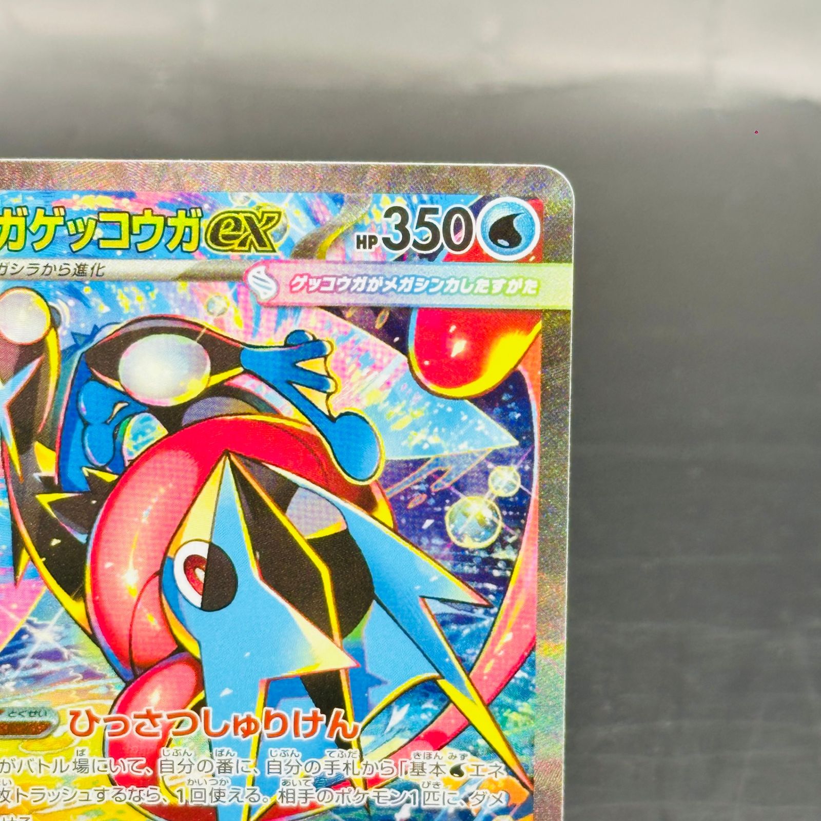 メガゲッコウガex SAR [M4 114/083](拡張パック「ニンジャスピナー