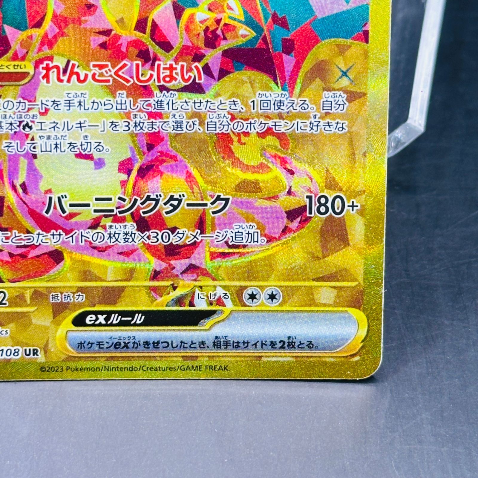 リザードンex UR[SV3 139/108](拡張パック「黒炎の支配者