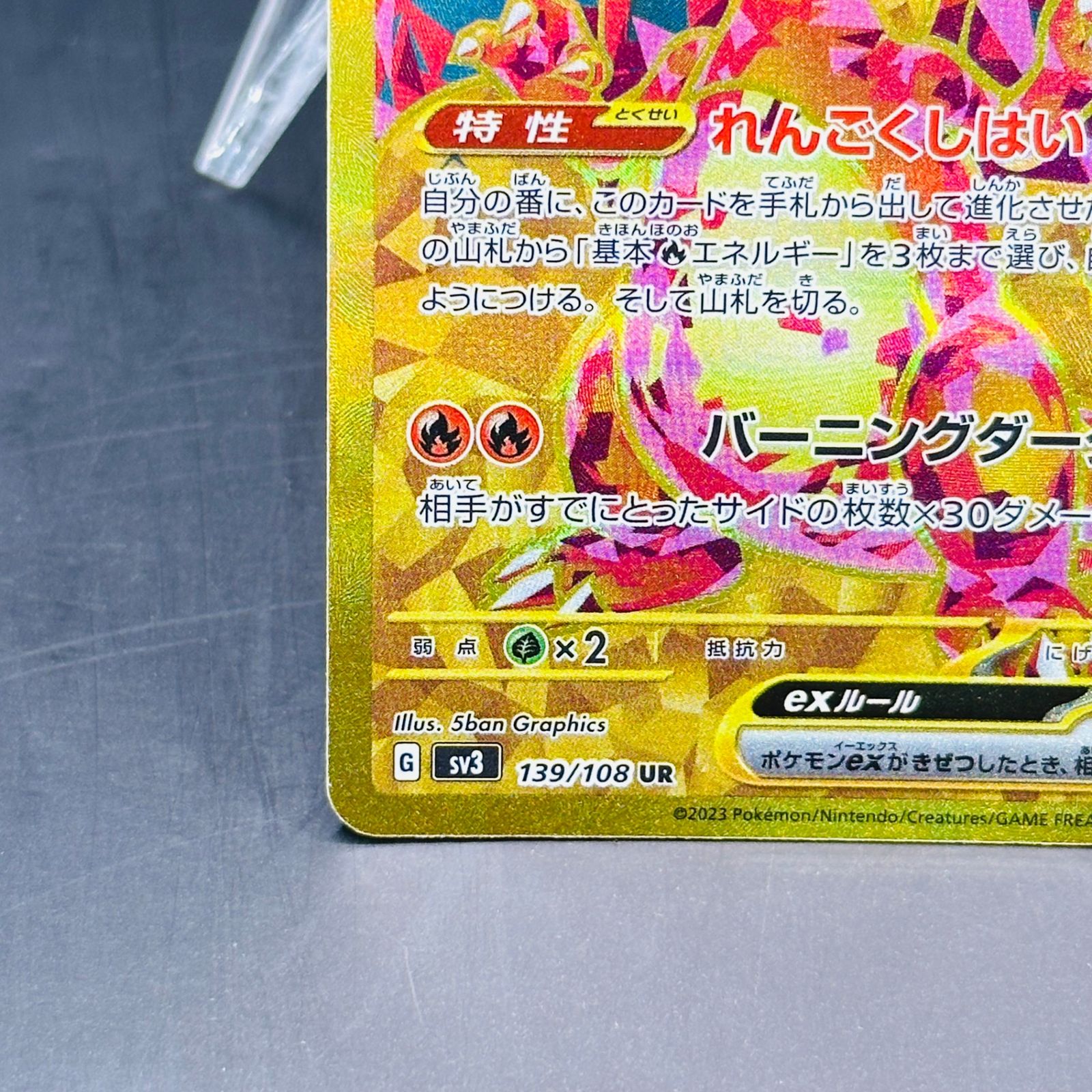 リザードンex UR[SV3 139/108](拡張パック「黒炎の支配者