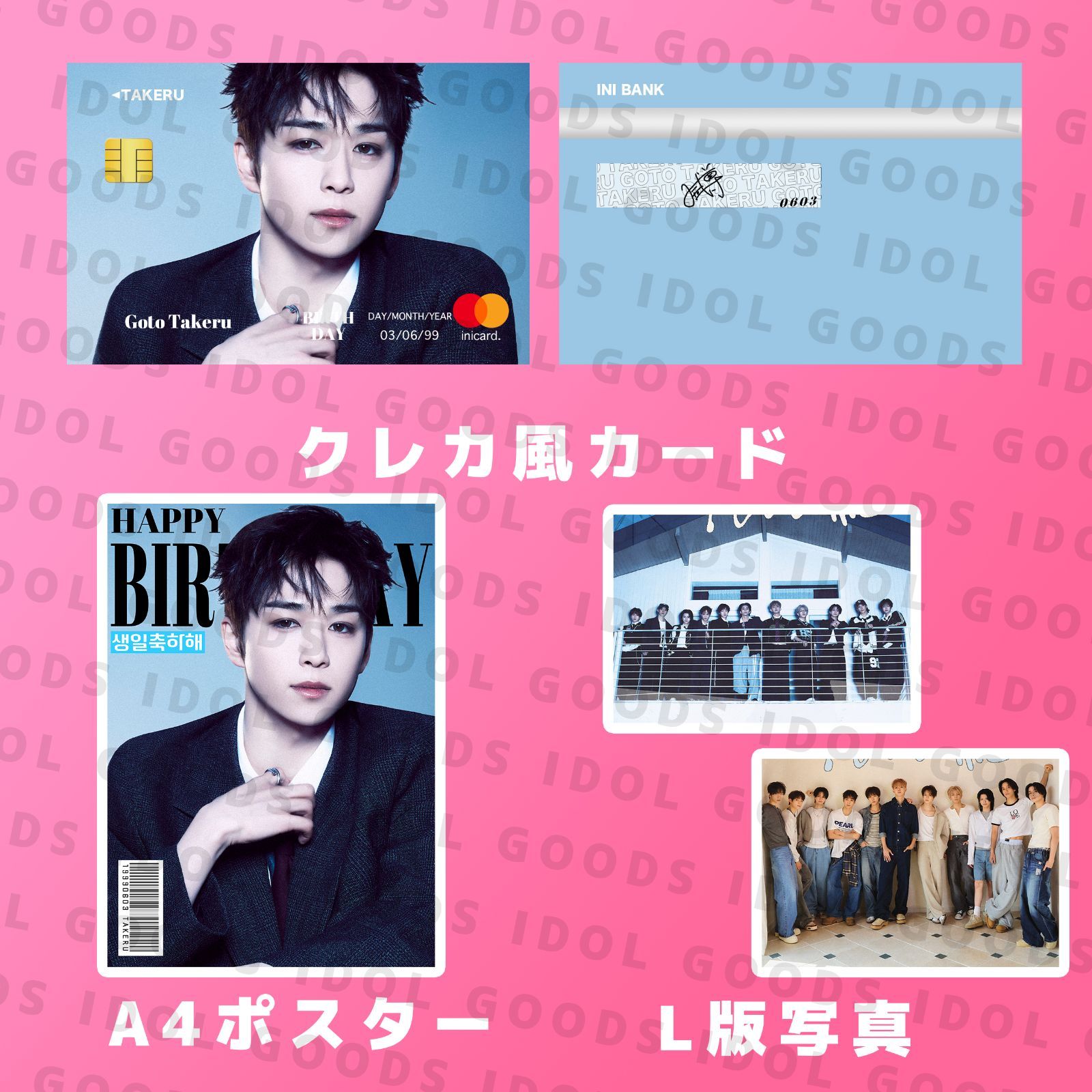INI 後藤威尊 2026センイルセット クレカ風PVCカード - メルカリ