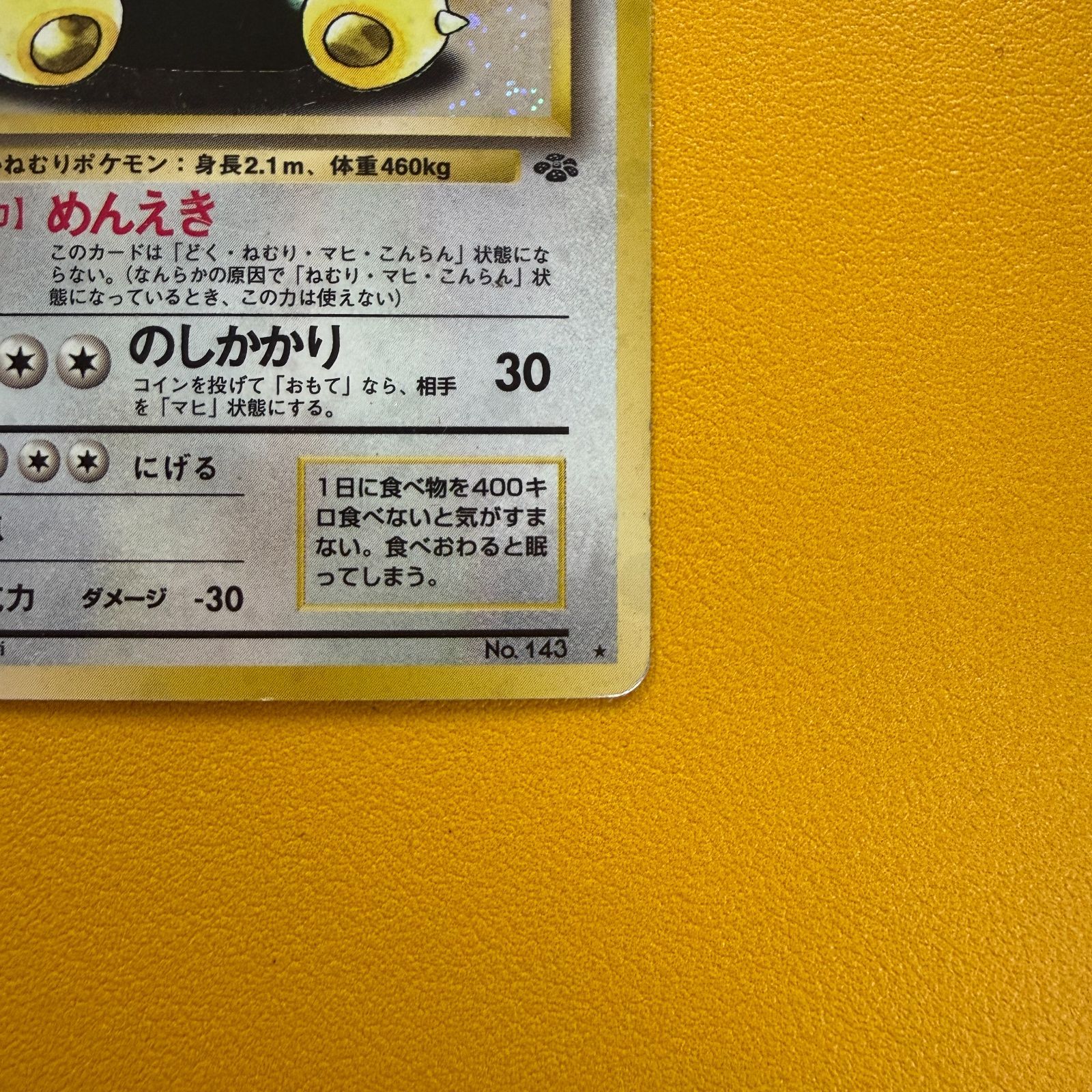 旧裏）カビゴン LV20 HP90【☆】 - Mercari