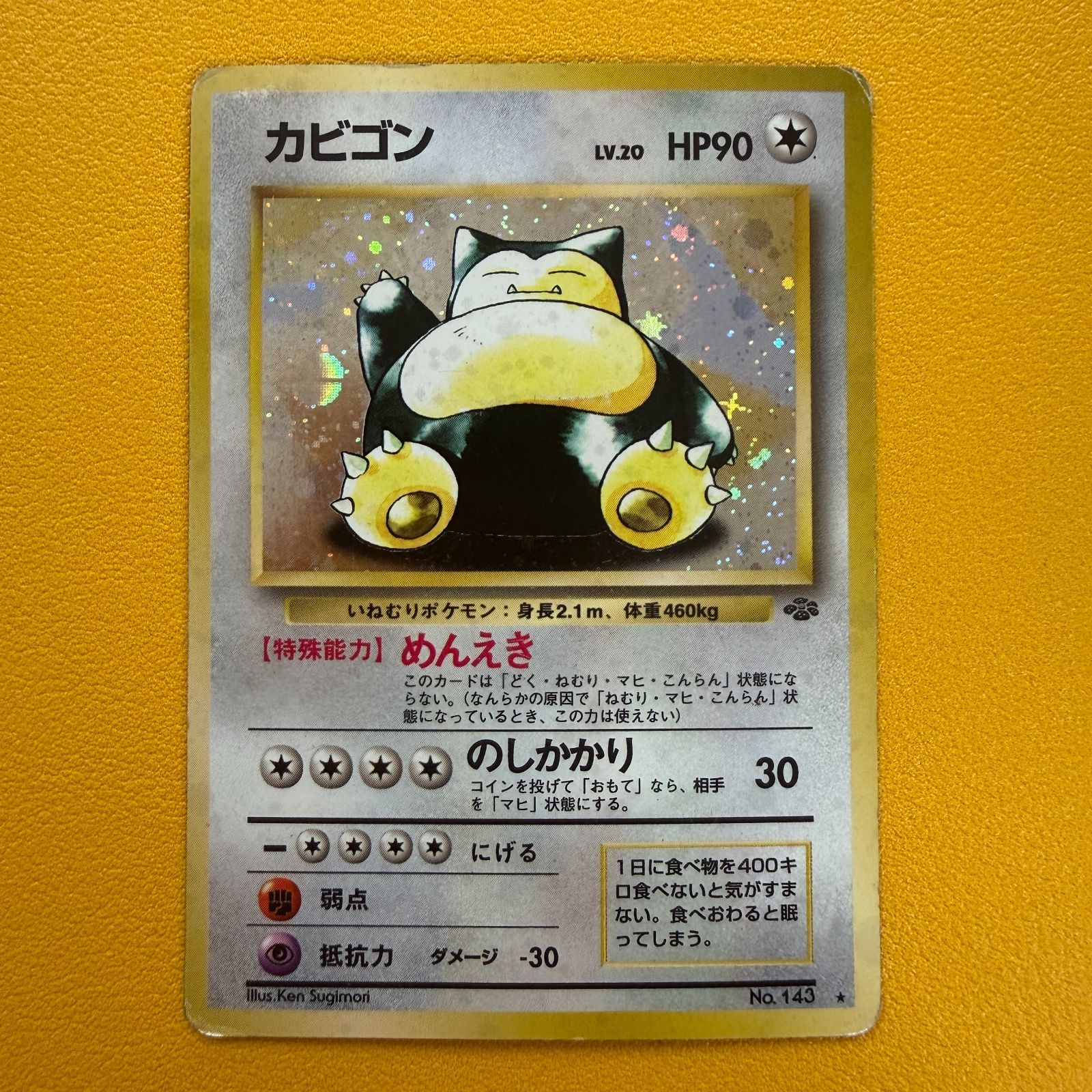 旧裏）カビゴン LV20 HP90【☆】 - メルカリ
