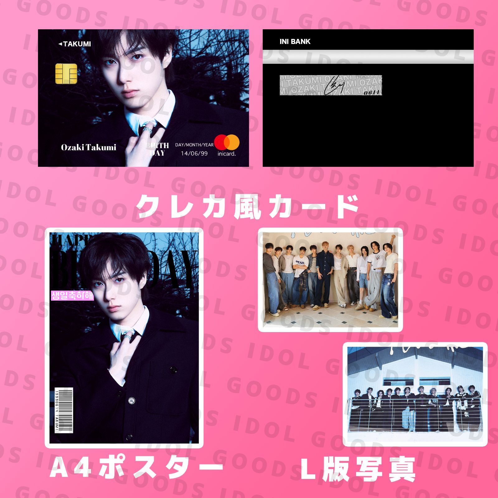 INI 尾崎匠海 2026センイルセット クレカ風PVCカード - メルカリ