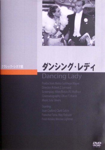 ダンシング・レディ [DVD]
