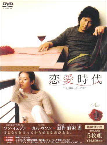 恋愛時代 BOX-I [DVD]