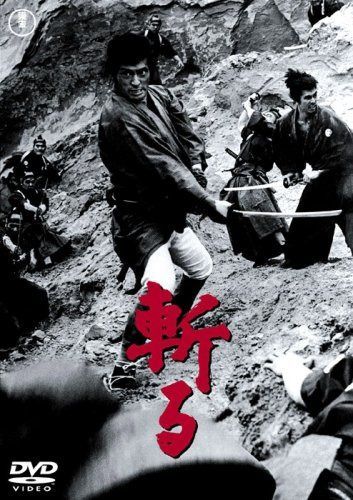 斬る [DVD]
