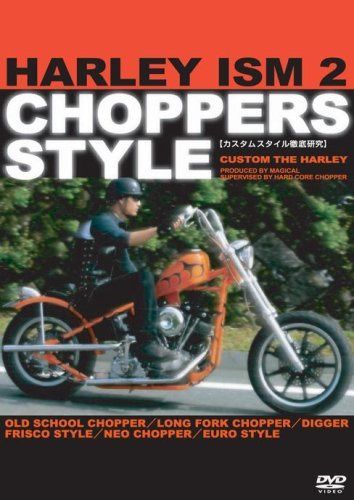 CUSTOM THE HARLEY HARLEY ISM 2「カスタムスタイル徹底研究」 [DVD]