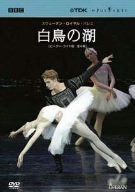 スウェーデン・ロイヤル・バレエ「白鳥の湖」(全4幕・ピーター・ライト版) [DVD]