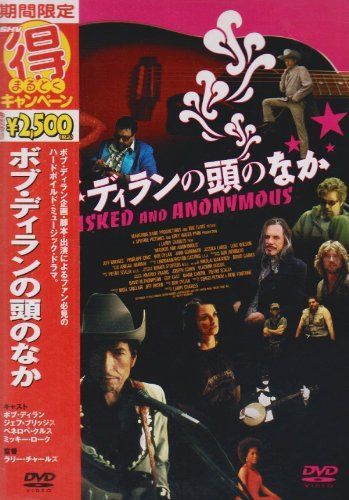 ボブ・ディランの頭の中 [DVD]