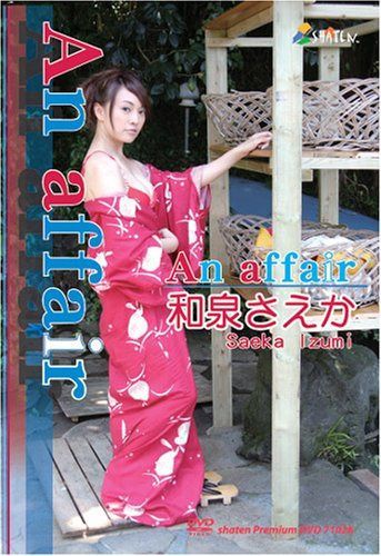 和泉さえか An affair[DVD]