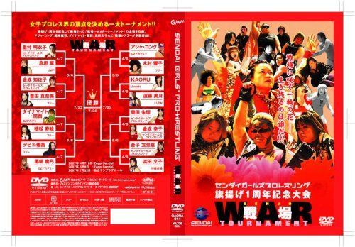 センダイガールズプロレスリング旗揚げ1周年記念大会 戦場~WAR~トーナメント [DVD]