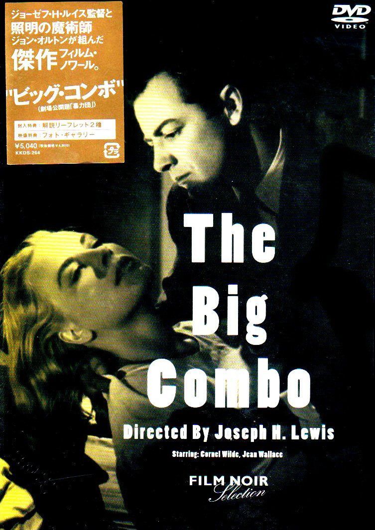 ビッグ・コンボ [DVD]