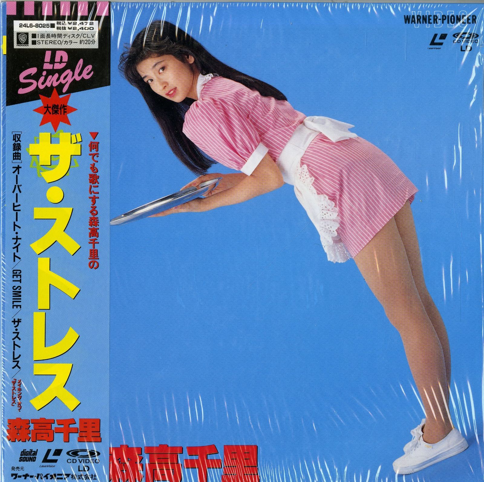 ストレス [Laser Disc]