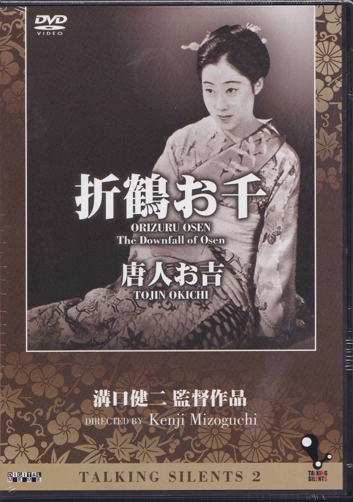 Talking Silents 2「折鶴お千」「唐人お吉」 [DVD]