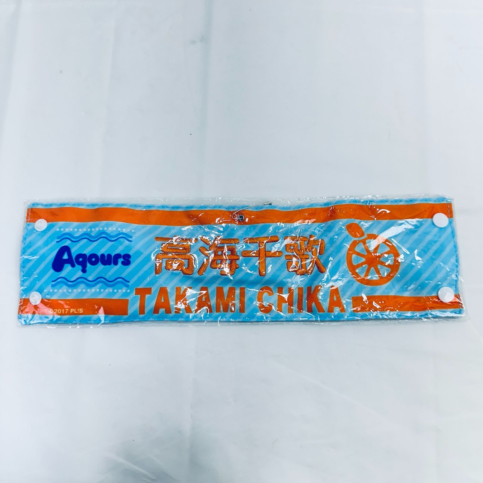未開封 新品 ラブライブ！フェス 9th Anniversary 刺繍腕章 高海千歌 