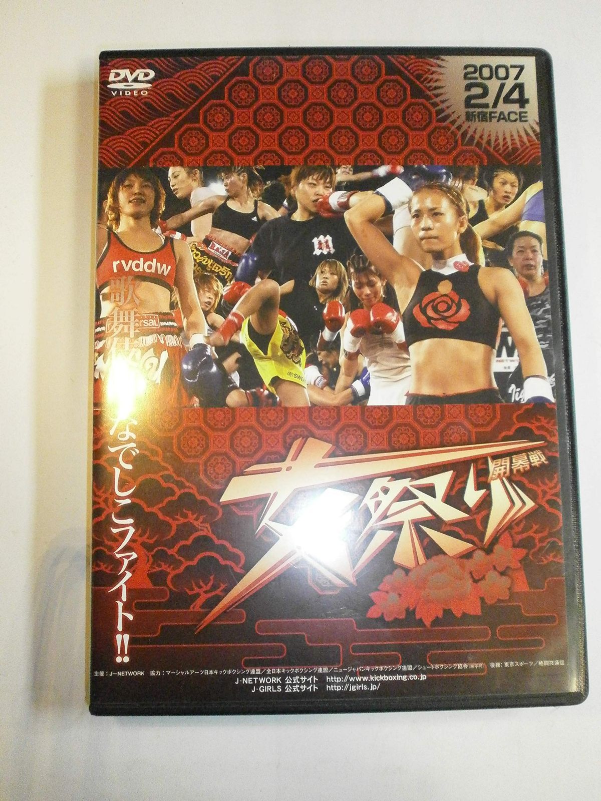 女祭り開幕戦 [DVD]