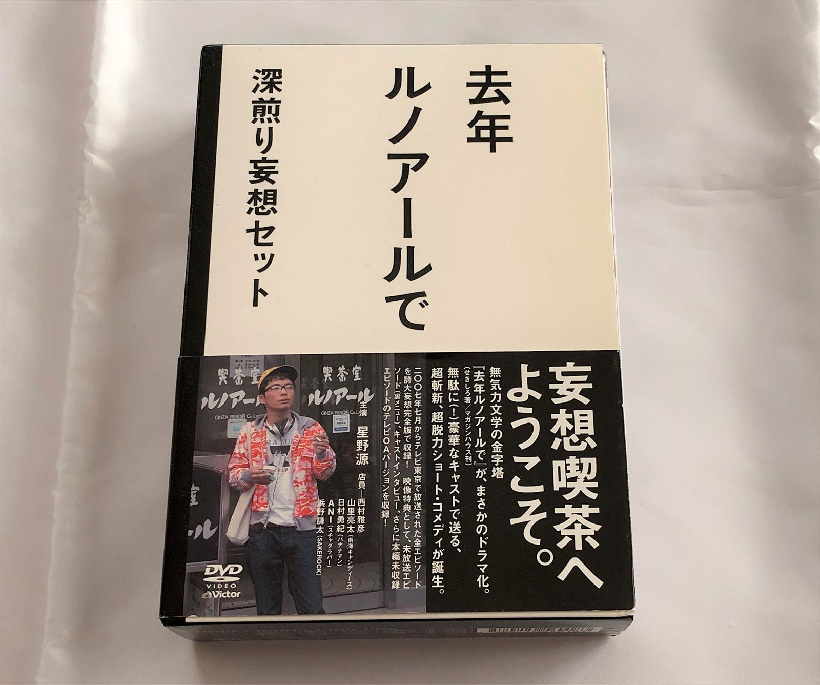 去年ルノアールで DVD-BOX~深煎り妄想セット~