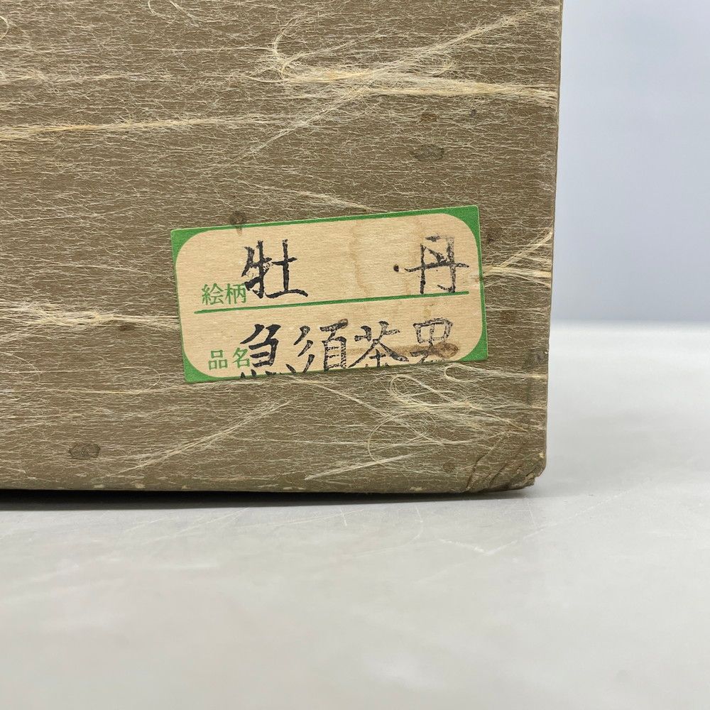 深川製磁 茶器揃い 急須 湯呑 5客セット - メルカリ
