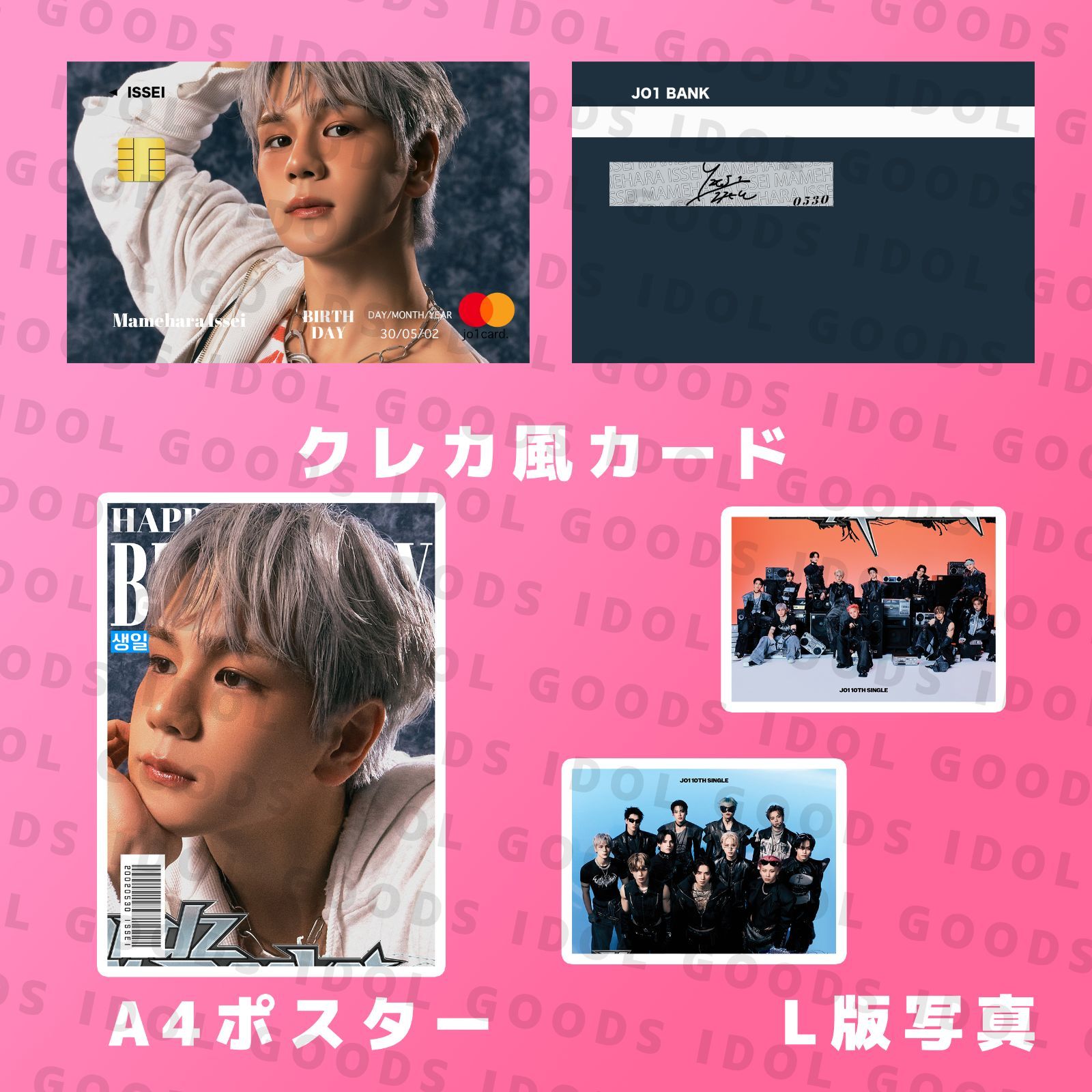 JO1 豆原一成 2026 センイルセット クレカ風PVCカード - メルカリ