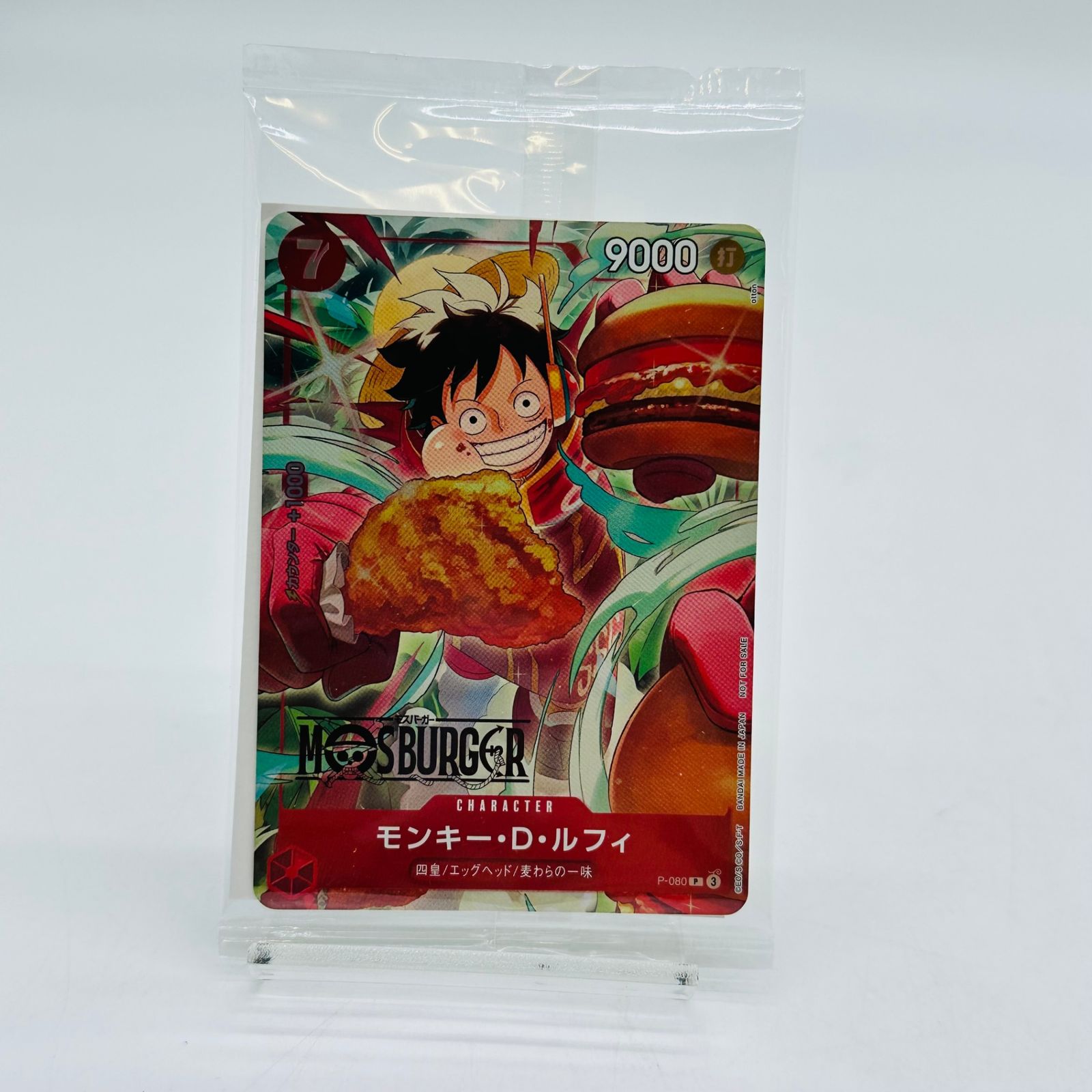 モンキー・D・ルフィ P [P-080](プロモーションカード「モスバーガー