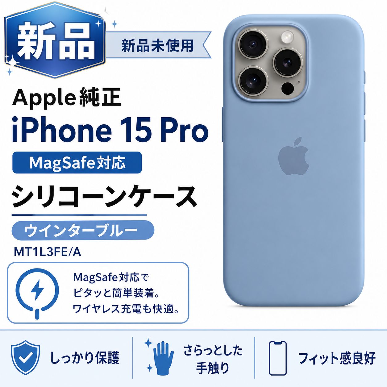 Apple純正 iPhone 15 Pro MagSafeシリコーンケース ウインターブルー 