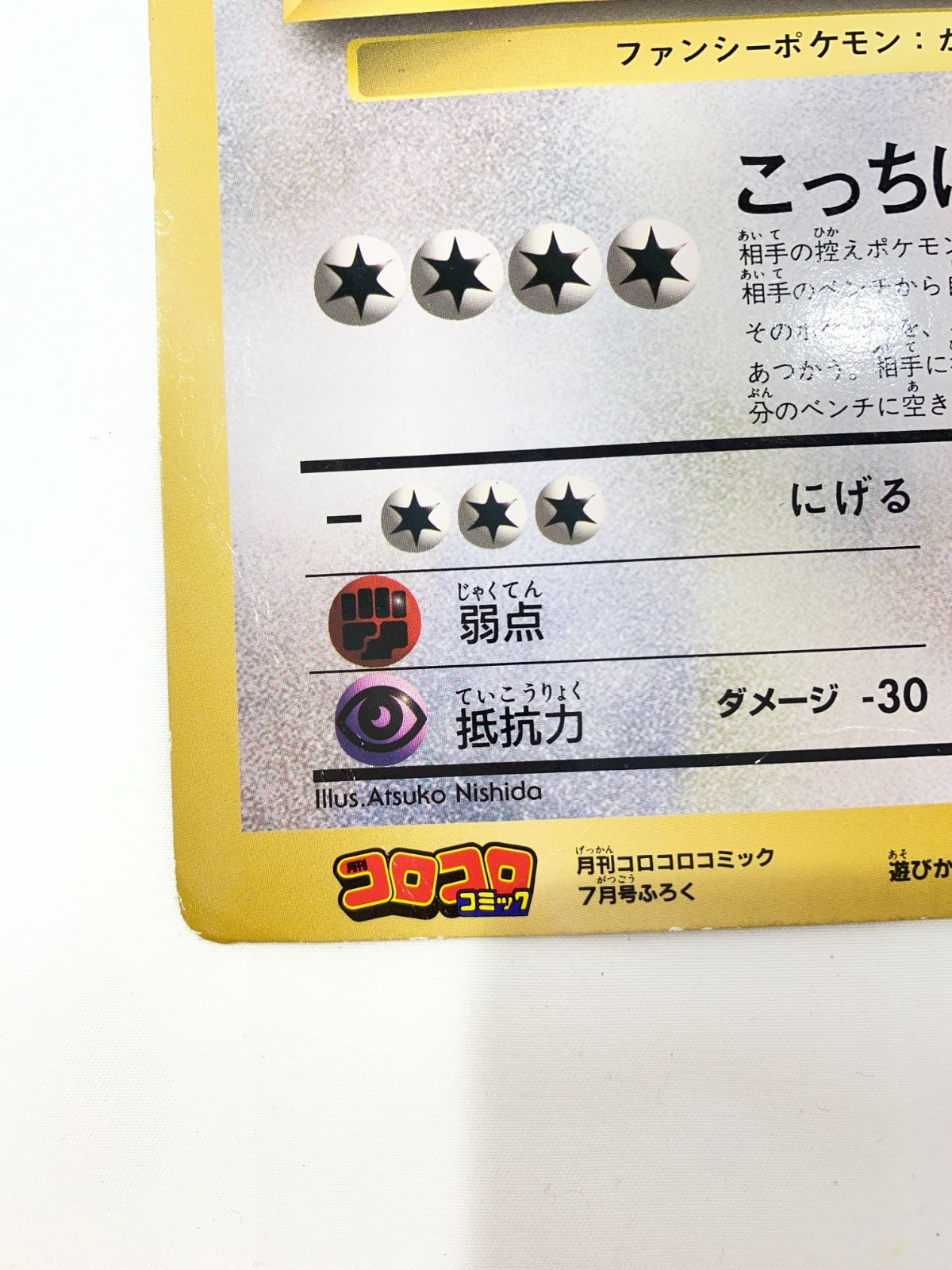 ピカチュウとプリンとピッピ 七重浜店56-3-080603] ジャンボ 中古品 