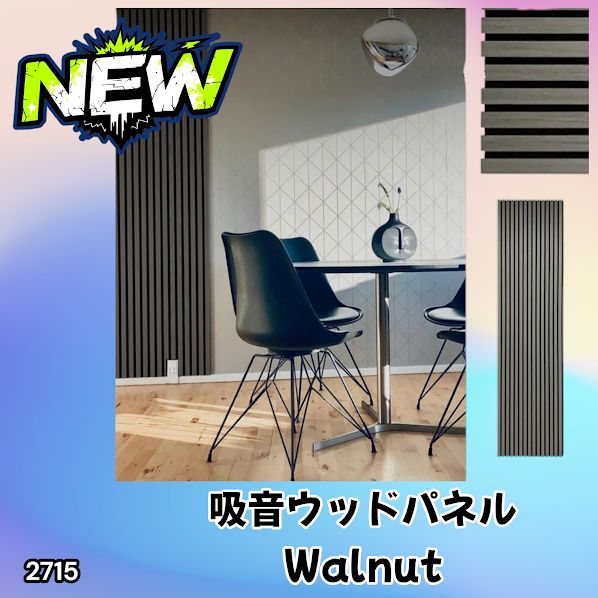 #2715 吸音 パネル ボード ライトブラウン Walnut 吸音材 壁 80×30cm 6枚入 木製 DIY 騒音対策 インテリア 施工面積 1.44平方メートル ※一部地域離島別途配送料有