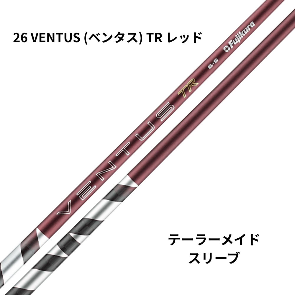 フジクラシャフト　26 VENTUS (ベンタス) 【TR】 レッド　テーラーメイドスリーブ