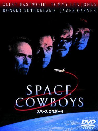 スペース カウボーイ 特別版 [DVD]