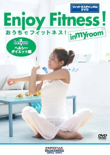 おうちでフィットネス!Lesson1 ヘルシーダイエット編 [フィットネスチャンネルDVD]