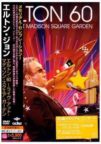 エルトン・60~ライヴ・アット・マディソン・スクエア・ガーデン [DVD] 10,431円