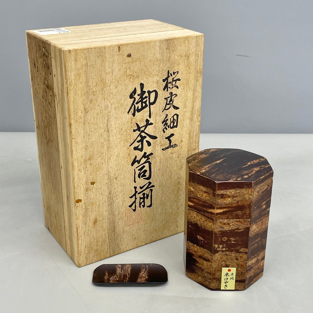 茶道具 八角茶筒 茶さじ 桜皮細工 木箱付き - メルカリ
