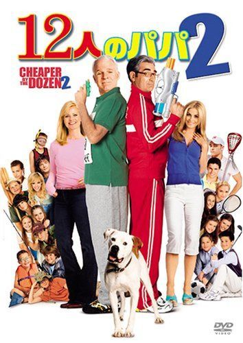 12人のパパ2 [DVD]