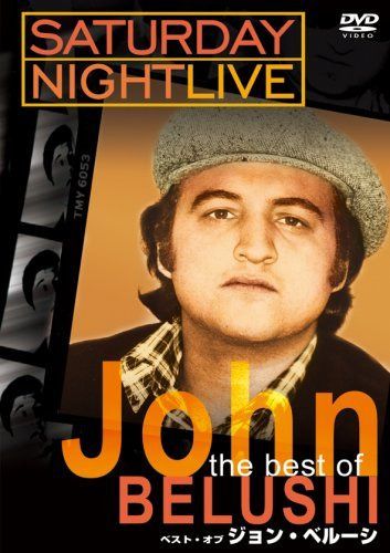 サタデー・ナイト・ライブ ベスト・オブ・ジョン・ベルーシ [DVD]