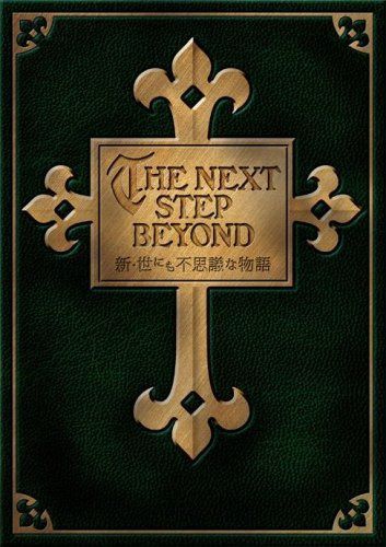 新・世にも不思議な物語 DVD-BOX