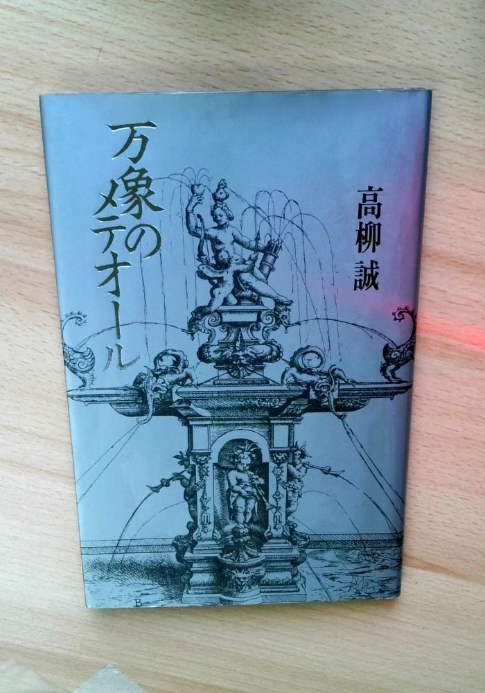 万象のメテオ-ル